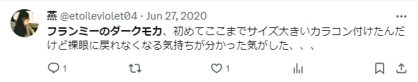 フランミーのダークモカの口コミ