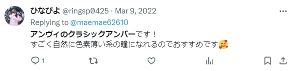 アンヴィのクラシックアンバーの口コミ