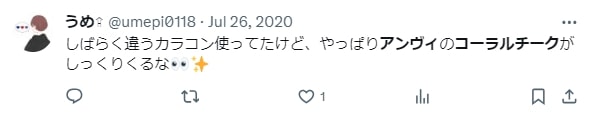 アンヴィのコーラルチークの口コミ