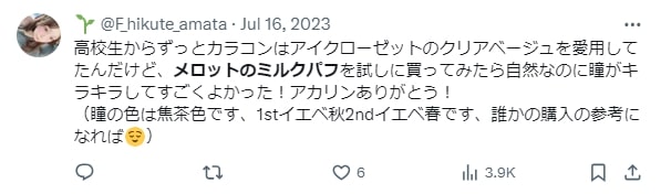 メロットのミルクパフの口コミ