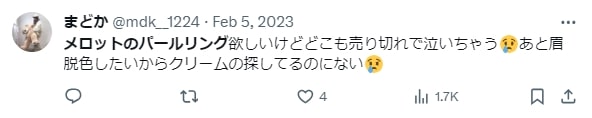 メロットのパールリングの口コミ