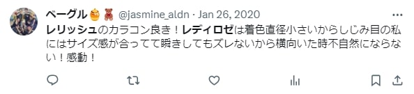 レリッシュのレディロゼの口コミ