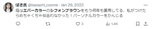 エバーカラーワンデーナチュラルのシフォンブラウンの口コミ