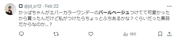 エバーカラーワンデーナチュラルのパールベージュの口コミ