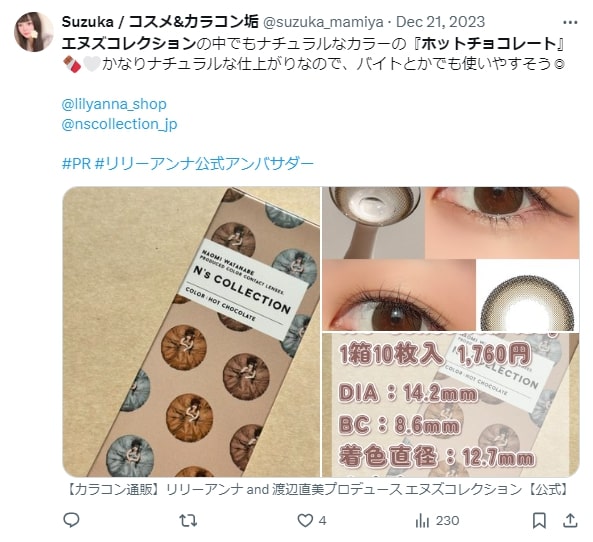 エヌズコレクションのホットチョコレートの口コミ