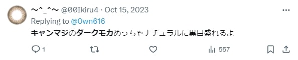 シークレットキャンディーマジックのダークモカの口コミ