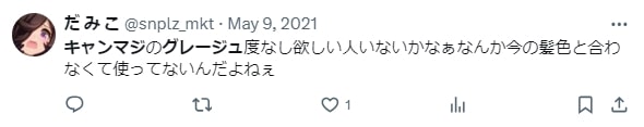 シークレットキャンディーマジックのグレージュの口コミ