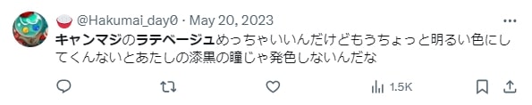 シークレットキャンディーマジックのラテベージュの口コミ