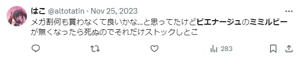 ピエナージュミミジェムのミミルビーの口コミ